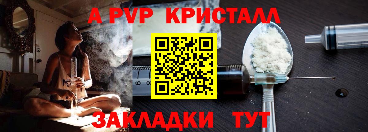 А ПВП VHQ  A-PVP крисы CK  APVP СК  Георгиевск  Вход с VPN 