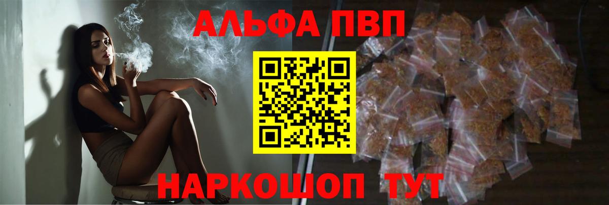 Альфа ПВП VHQ  A PVP крисы CK  Вход с VPN  где найти   Георгиевск 