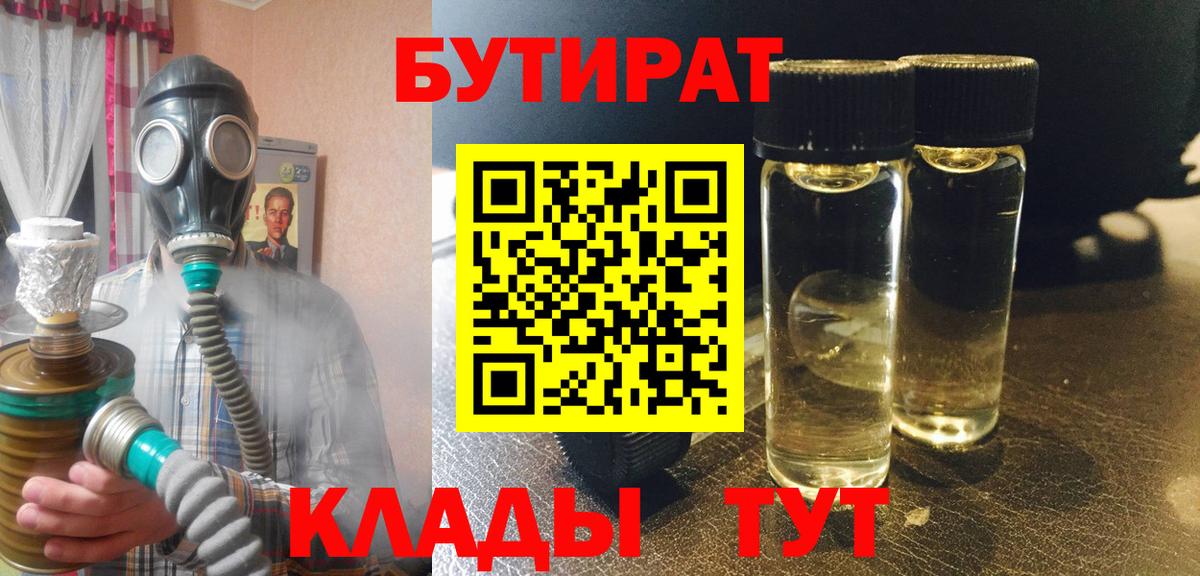 Бутират Butirat  Вход с VPN  Георгиевск 