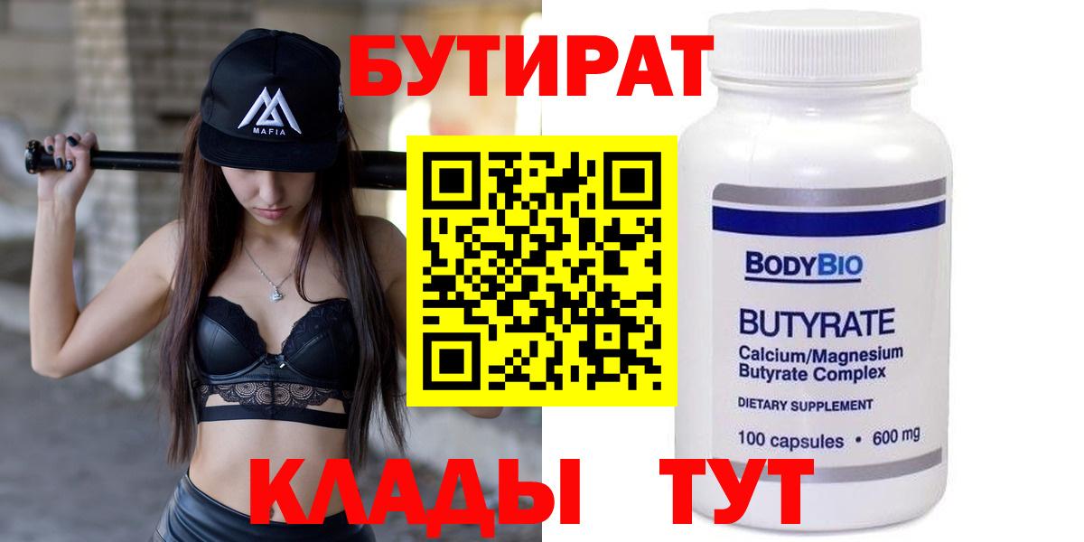 БУТИРАТ бутандиол Георгиевск