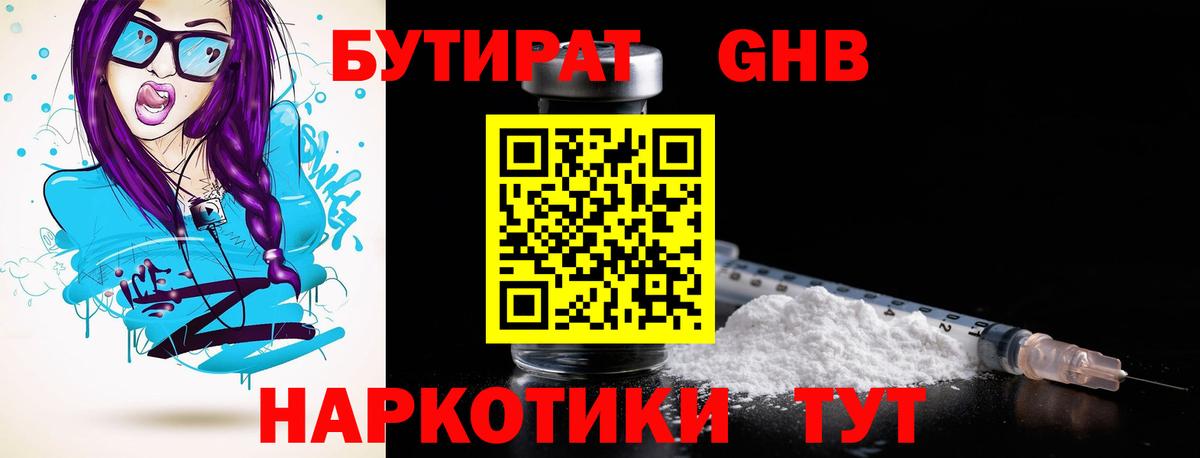 Георгиевск  Бутират оксибутират  Бутик  Вход с VPN 