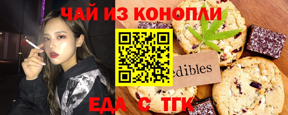 Еда ТГК марихуана Георгиевск