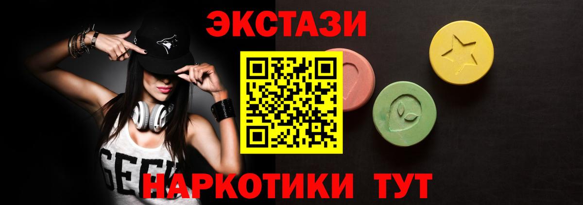 Георгиевск  ЭКСТАЗИ 300 mg  Вход с VPN 