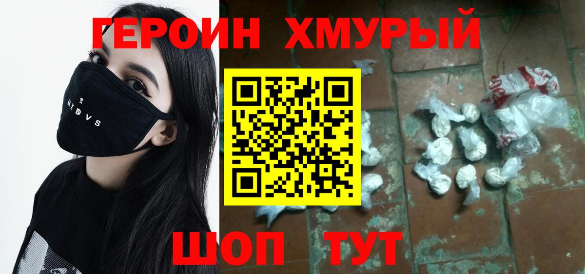Героин герыч  Героин  Георгиевск  Вход с VPN 