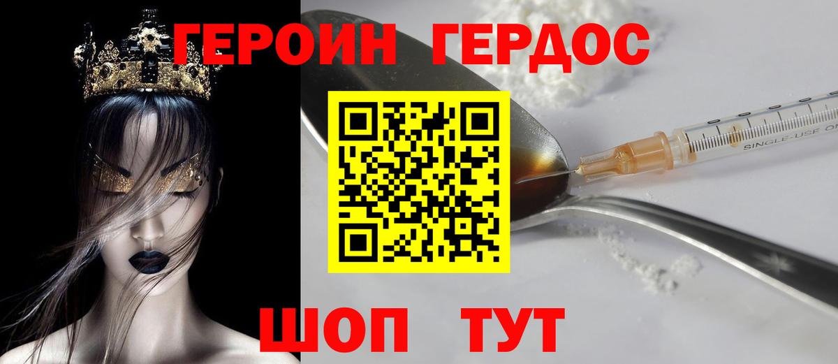 Героин белый Георгиевск