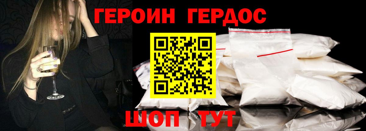 Героин хмурый Георгиевск