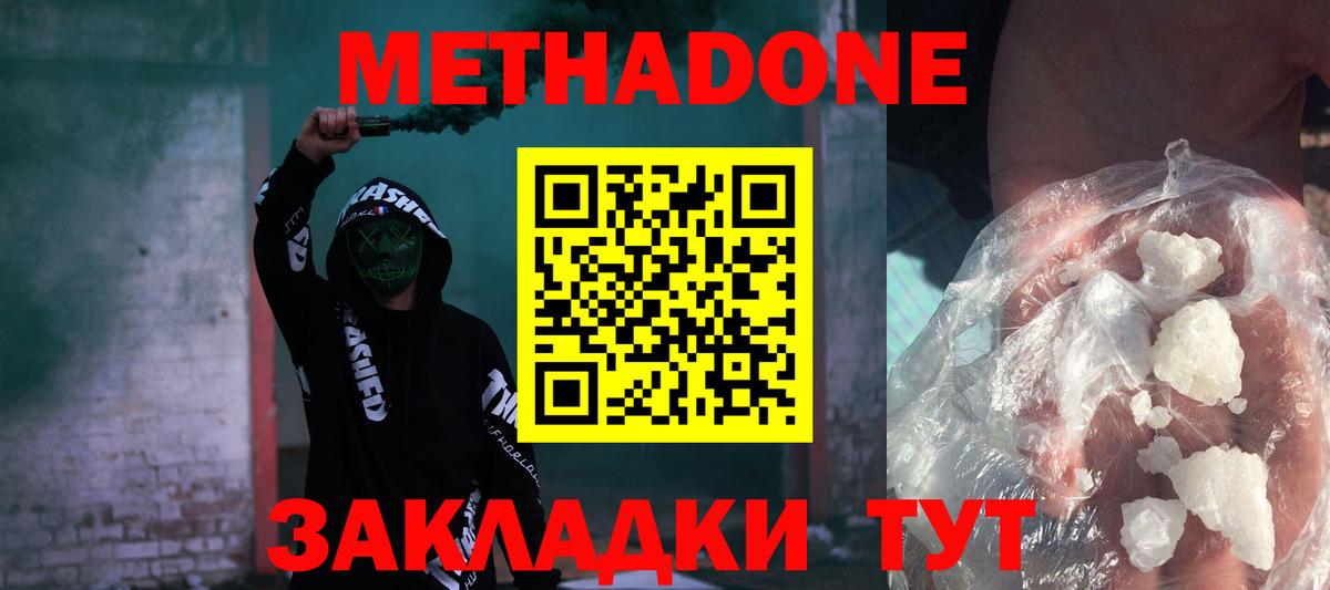 Метадон methadone Георгиевск