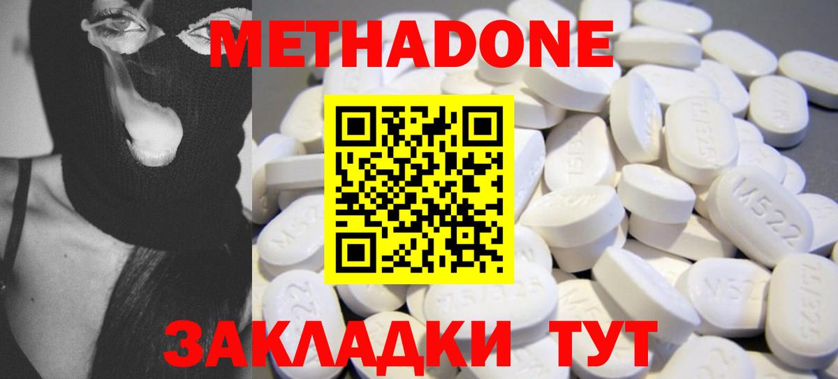 МЕТАДОН мёд Георгиевск