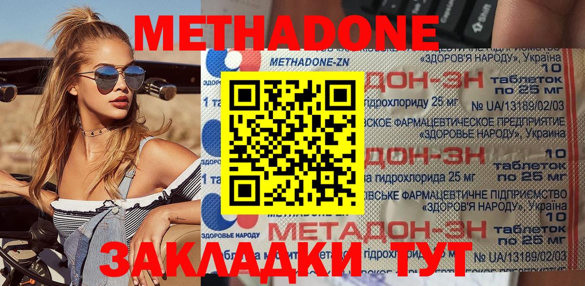 МЕТАДОН мёд  МЕТАДОН VHQ  Вход с VPN  Георгиевск 